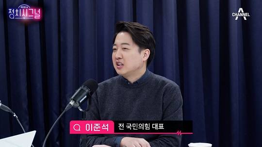 이준석 전 국민의힘 대표가 오늘(23일) 채널A 라디오쇼 '정치시그널'에 출연하고 있다.