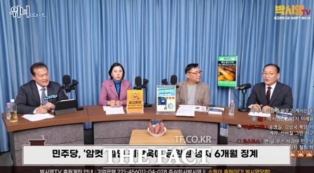 '암컷' 발언 논란으로 최강욱 더불어민주당 전 의원에게 6개월 당원권 정지 징계를 내린 당을 향해 원외 이재명계 인사들이 22일 "민주당이 계속 사과해야 하느냐"고 반발했다. /유튜브 박시영TV 갈무리