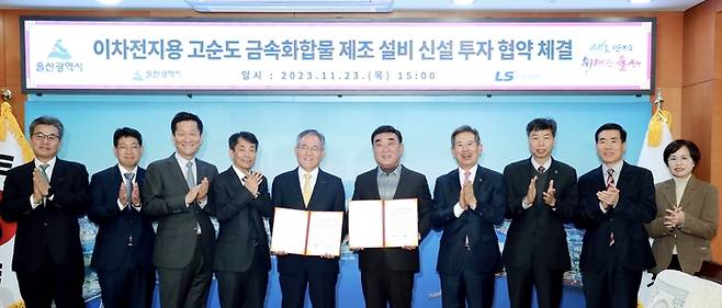 LS MnM과 울산시는 23일 오후 울산시청에서 이차전지 투자양해각서를 체결했다. 왼쪽에서 다섯 번째부터 도석구 LS MnM 부회장, 김두겸 울산시장. (LS MnM 제공)