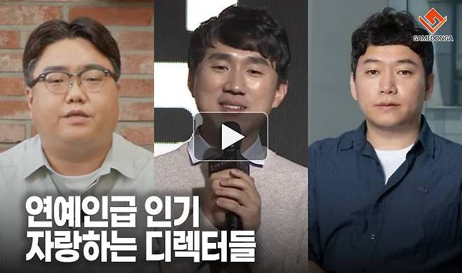 연예인급 인기 자랑하는 디렉터들