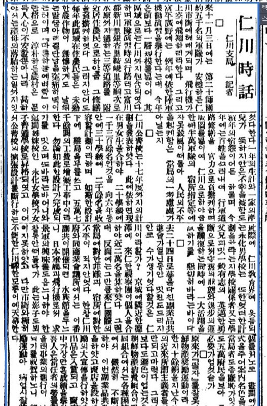 일본군 훈련 때문에 고통을 겪는 부평 주민을 보도한 1923년 10월 31일자 동아일보 기사. 네이버