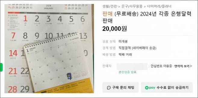 온라인 중고거래 플랫폼 중고나라에 올라온 2024년 은행 달력.   중고나라 캡처.