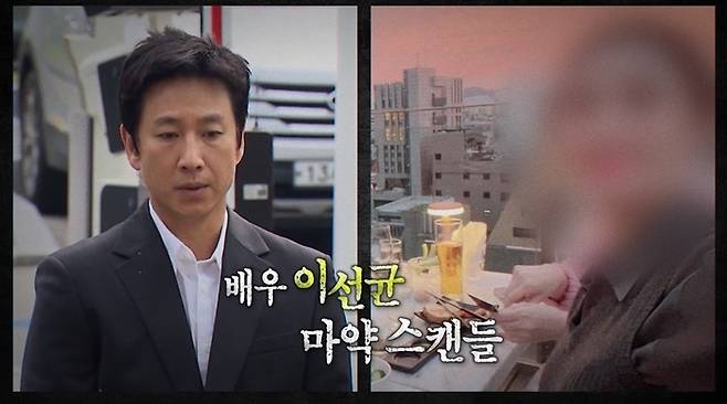 이선균 마약스캔들을 추적한 ‘실화탐사대’. 사진|MBC