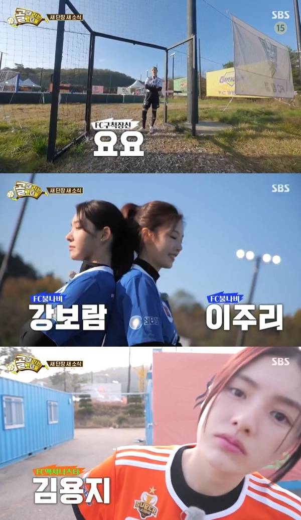 SBS ‘골 때리는 그녀들’ 캡처