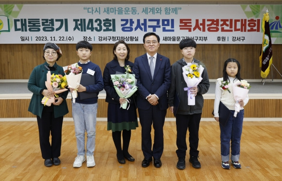 진교훈(오른쪽 세 번째) 서울 강서구청장이 지난 22일 제43회 강서구민 독서경진대회 대상 수상자들과 함께 기념 촬영을 하고 있다. 2023.11.23 강서구 제공