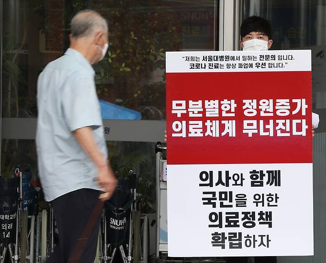 2020년 8월 대한의사협회가 문재인 정부의 의대 정원 확대 방침에 반발하며 전국의사 총파업에 나선 가운데 서울 종로구 서울대병원 앞에서 한 전임의가 손팻말을 들고 있다. ⓒ 시사저널 박정훈
