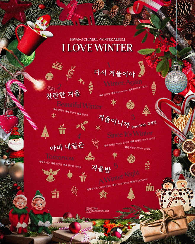 황치열  ‘I LOVE WINTER’ 트랙리스트. 텐투엔터테인먼트