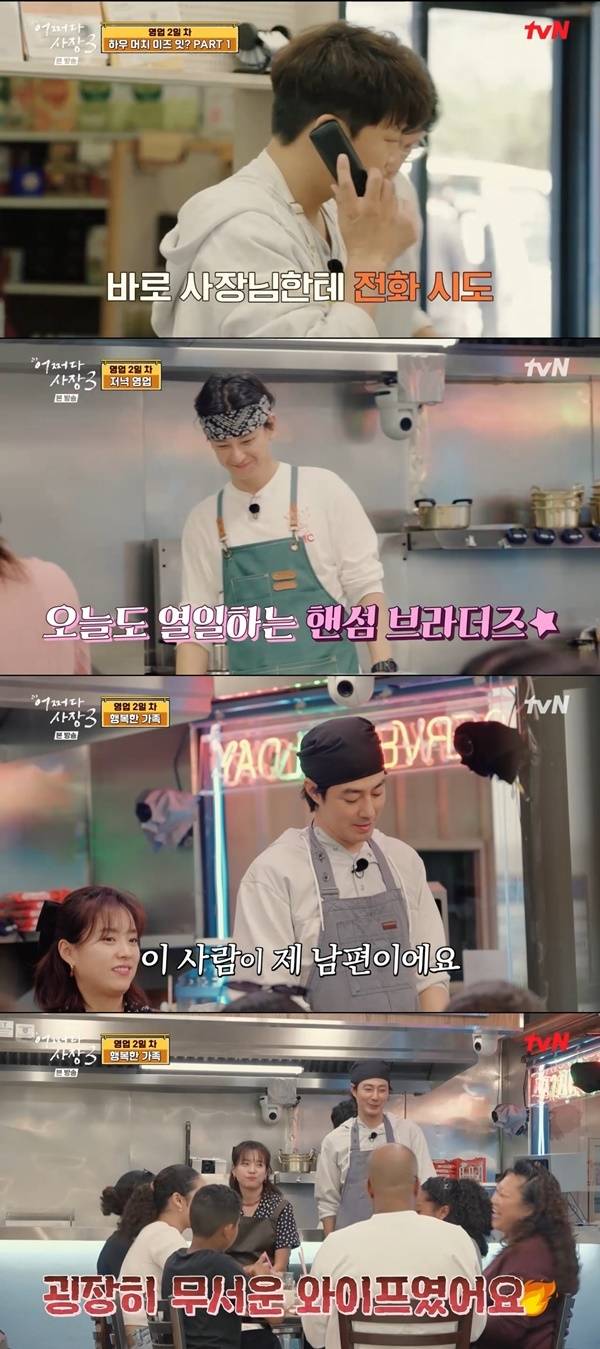 ‘어쩌다 사장3’. 사진 l tvN 방송화면 캡처