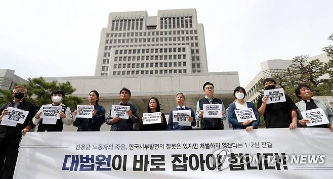 '산재 추모의 날' 故 김용균 원청 유죄 촉구 [연합뉴스 자료사진]