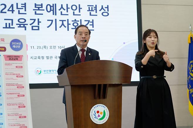 2024년 부산교육예산 5조2천479억원 편성 [부산시교육청 제공.재판매 및 DB 금지]