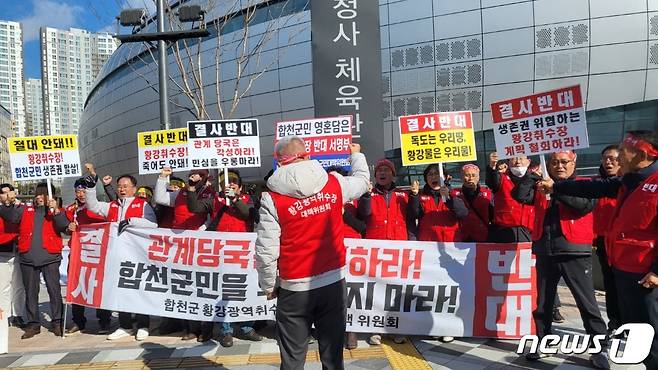 합천군 '황강 광역취수장 반대 군민대책위원회'가 24일 세종시 환경부 앞에서 취수장 설치 반대를 촉구하고 있다(합천군 제공). 2023.11.24