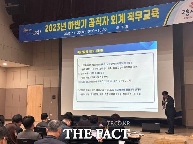 고흥군은 23일 군청 우주홀에서 공직자 300여 명을 대상으로 ‘하반기 공직자 맞춤형 회계실무 역량 강화 교육’을 실시했다고 24일 밝혔다./고흥군