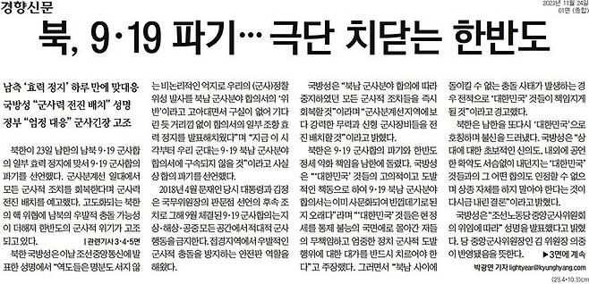 ▲24일 경향신문