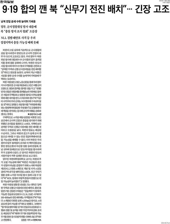 ▲24일 한국일보