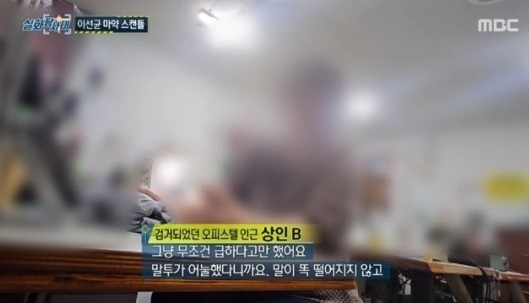 ‘실화탐사대’ 유흥업소 A실장 검거 당시가 공개됐다.사진=MBC ‘실화탐사대’ 방송캡처
