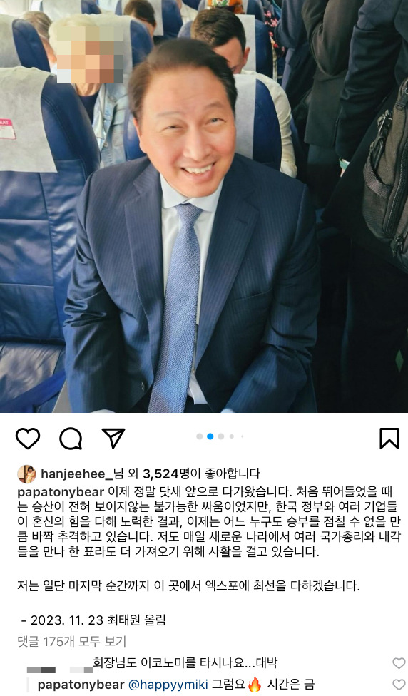 /사진=최태원 SK 회장 인스타그램