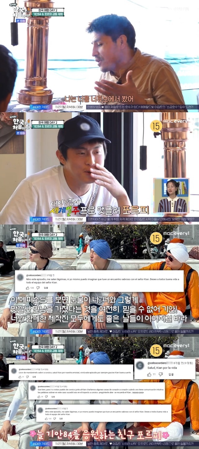 MBC every1 ‘어서와 한국은 처음이지?’ 캡처