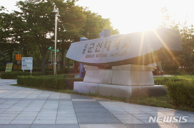 국립 군산대학교 표지석