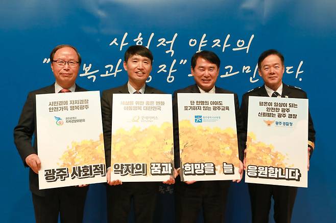 [광주=뉴시스] 이영주 기자 = 광주경찰청과 광주자치경찰위원회는 24일 '희망틔움 통합지원단' 출범 이후 성과를 공유하고 사회적 약자 지원 사례를 공유하는 '제1회 더 좋은 광주다움 안전 컨퍼런스'를 열었다. (사진 = 광주경찰청 제공) 2023.11.24.photo@newsis.com *재판매 및 DB 금지