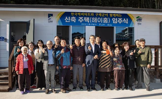 전남 구례군과 한국해비타트는 지난 22일 구례군 마산면 장궁마을에서 '구례군 주거환경개선사업 신축 주택 입주식'을 개최했다. 구례군 제공