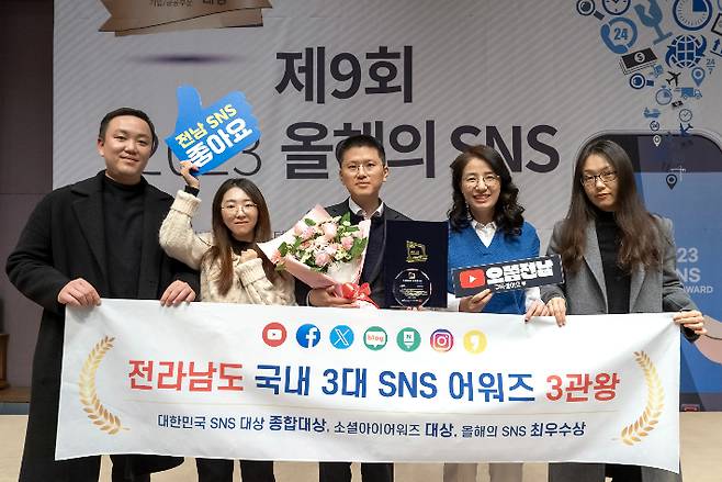 전라남도는 24일 (사)한국소셜콘텐츠진흥협회가 주최한 '2023 올해의 SNS'에서 유튜브와 블로그 부문에서 각각 최우수상을 수상했다. 전라남도 제공