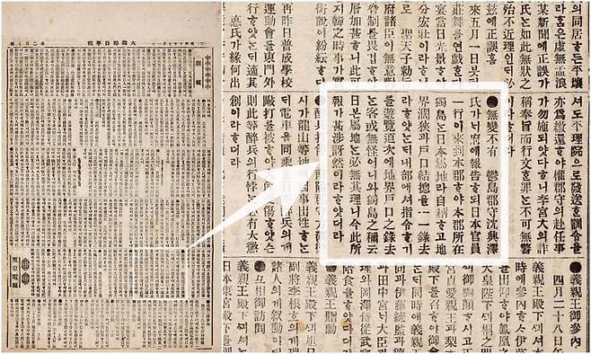 1906년 5월 1일자 대한매일신보(현 서울신문)는 울도(울릉도)군수 심흥택의 보고내용을 보도했다.‘일본 관원이 울릉도와 와서 독도가 일본의 속지라고 하며 땅의 크기와 호구 등을 기록해 갔다’는 심흥택 보고에 대해, ‘독도가 일본의 속지라고 하는 것은 이치에 어긋나니 아연실색할 일이다’라고 반응했다는 내용의 보도였다. 출처 : 국립중앙도서관 신문 아카이브.