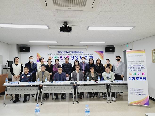 지난 22일 노인생활시설 숙련직 종사자 전문성 향상 및 처우개선 방안을 위한 노사민정 상생 토론회가 개최됐다. ⓒ이천시 제공