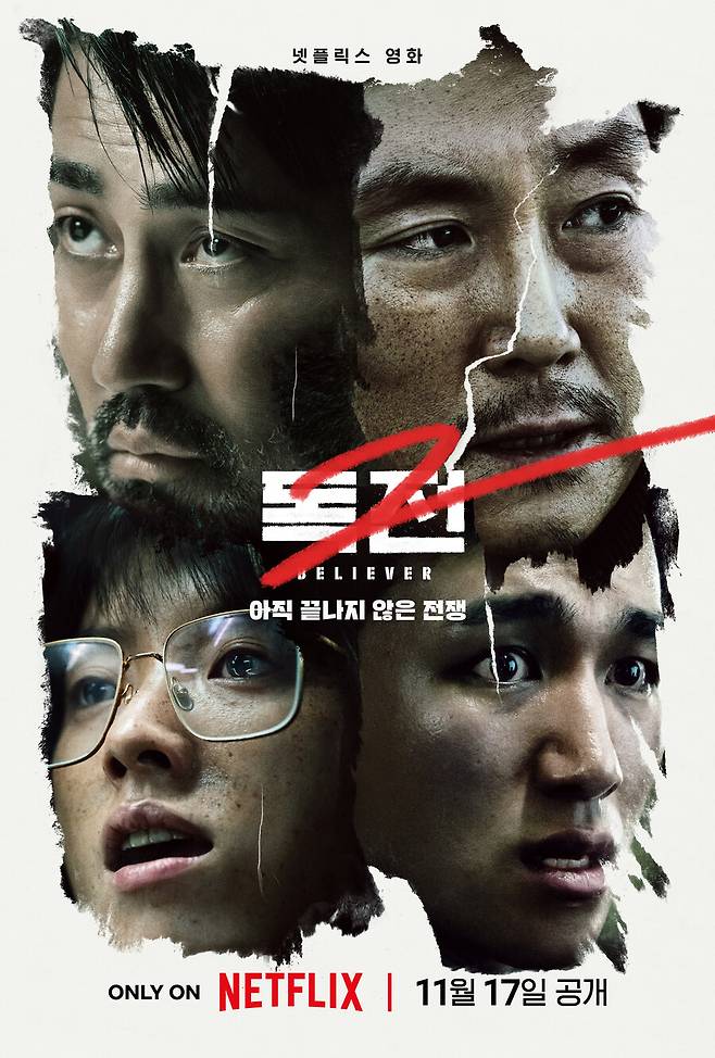 ▲ 독전2 메인포스터. 제공| 넷플릭스