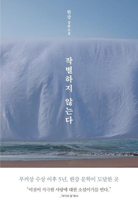 책 표지 이미지 [문학동네 제공. 재판매 및 DB금지]