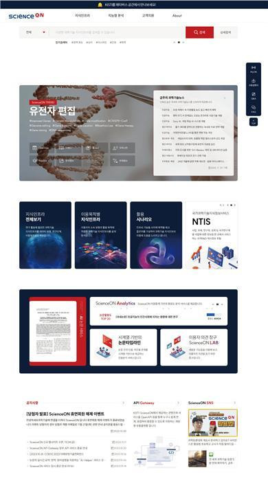 ScienceON 메인 화면 [KISTI 제공. 재판매 및 DB 금지]