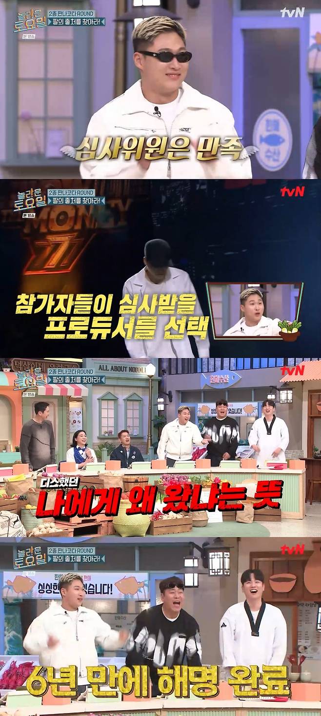 사진=MBC '놀라운 토요일' 방송 화면 캡처