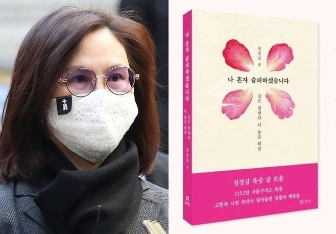 ⓒ뉴시스·정경심 전 교수 페이스북