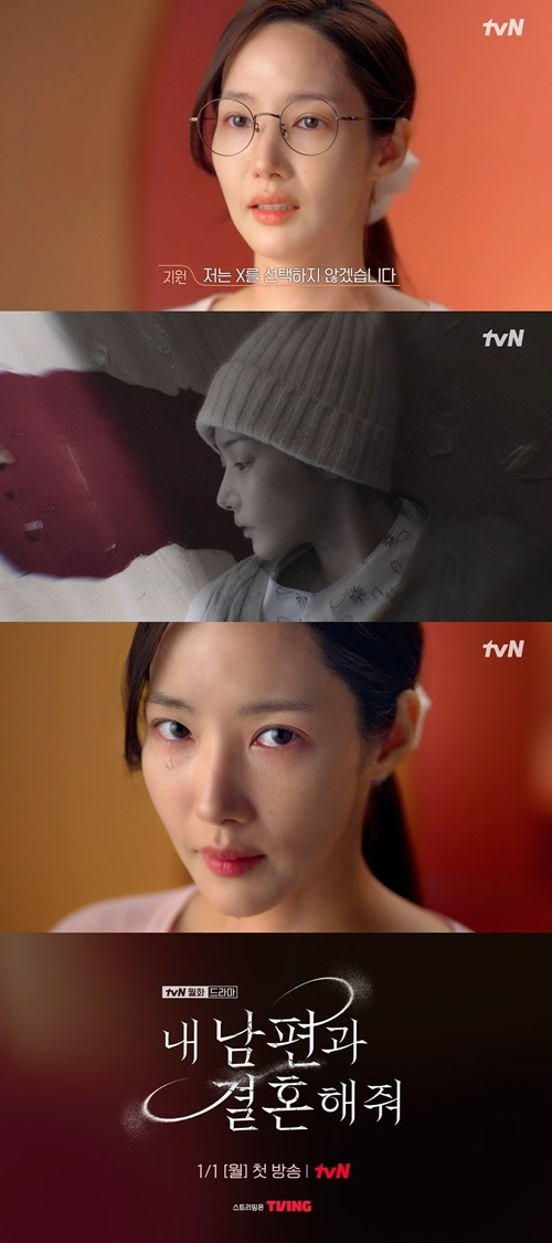 ‘내 남편과 결혼해줘’ 박민영 1차 티저 사진=tvN 새 월화드라마 ‘내 남편과 결혼해줘’ 티저 캡처