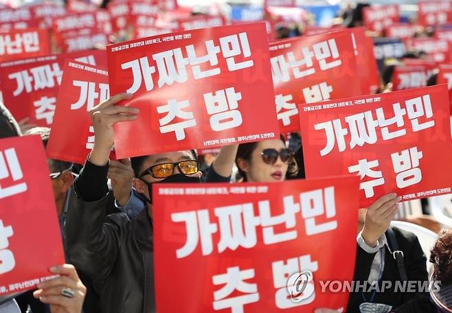 지난 2018년 전쟁을 피해 제주도로 온 예멘인 일부의 난민 신청이 받아들여지자 난민 반대 단체가 반대 시위를 벌이고 있다. [사진 출처=연합뉴스]