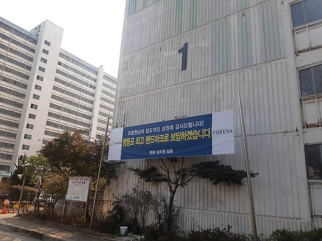 영등포 남성아파트에 붙은 시공사 선정 현수막.