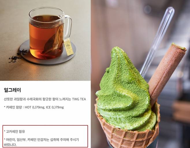 고카페인 표기의 얼그레이(왼쪽)와 녹차 아이스크림 [투썸플레이스 앱 캡처·123RF]