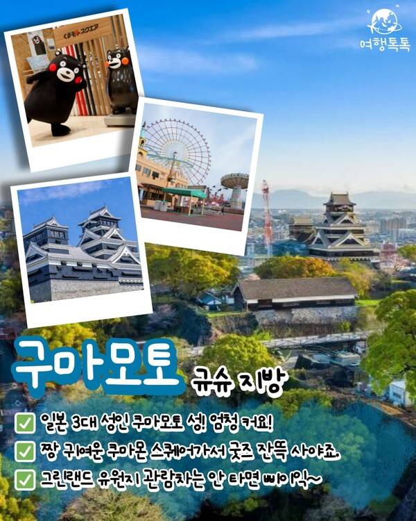 @여행톡톡