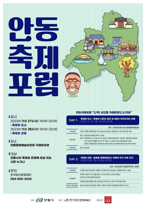 안동축제포럼 포스터