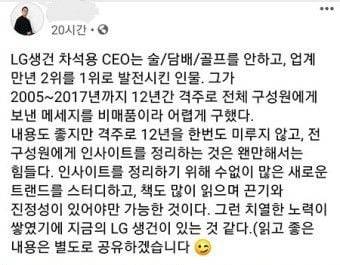 한 국내 스타트업 CEO가 차석용 부회장의 <CEO 메시지>를 구해서 읽고 소셜미디어(SNS)에 올린 글/인터넷 캡처