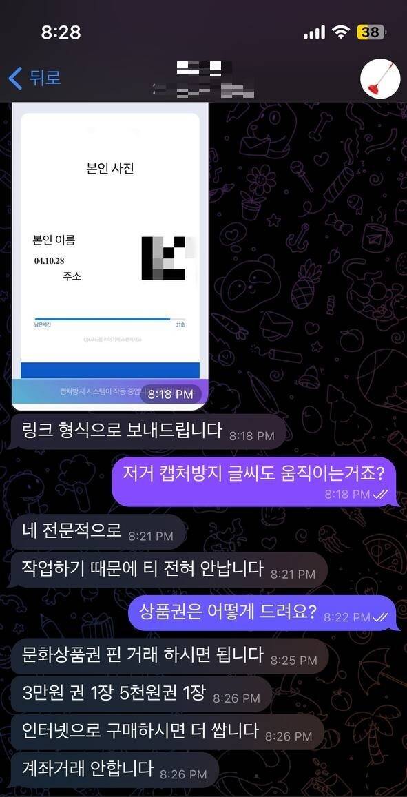 지난 21일 한겨레가 접촉한 위조 모바일 신분증 판매업자. 판매업자는 문화상품권 3만5000원을 요구했다. 해당 업자는 문화상품권만 받고 연락을 끊었다. 김영원 기자