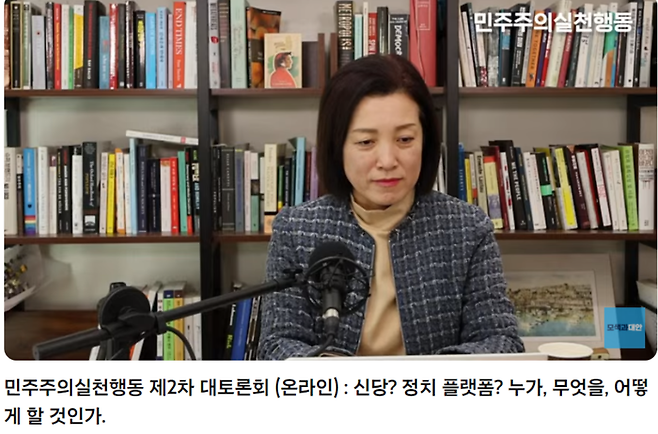 이낙연 전 대표 캠프 소속이었던 김효은 전 선대위 대변인이26일 ‘신당? 정치 플랫폼? 누가, 무엇을, 어떻게 할 것인가’를 주제로 온라인 모임을 하고 있다. 유튜브 화면 갈무리