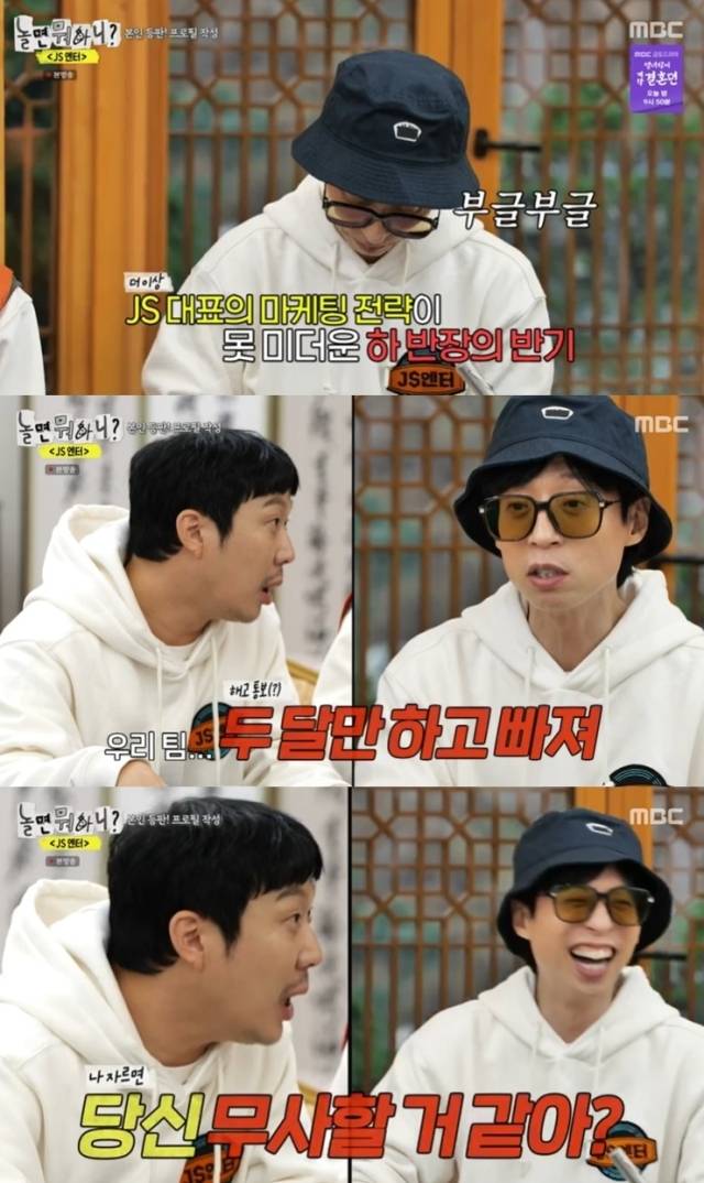 MBC '놀면 뭐하니?' 방송 화면 캡처