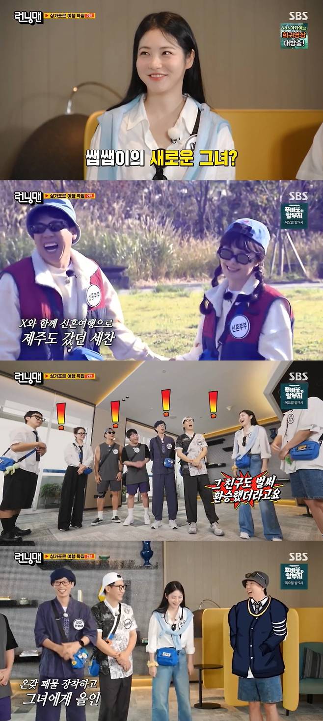 SBS ‘런닝맨’ 캡처