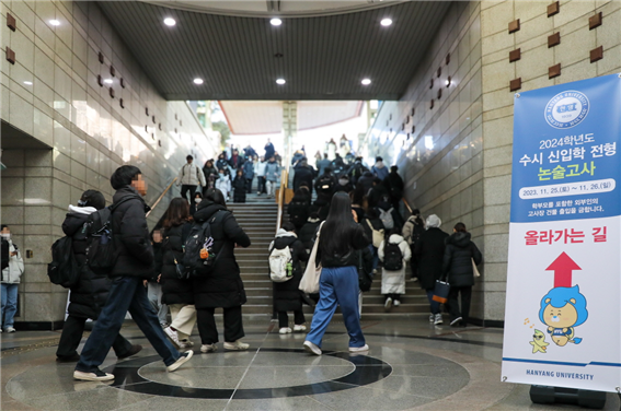 2024학년도 수시모집 논술고사에 응시하는 수험생들이 25일 오후 서울 지하철 2호선 한양대역 2번 출구에서 논술고사장으로 이동하고 있다. 사진=한양대학교 제공