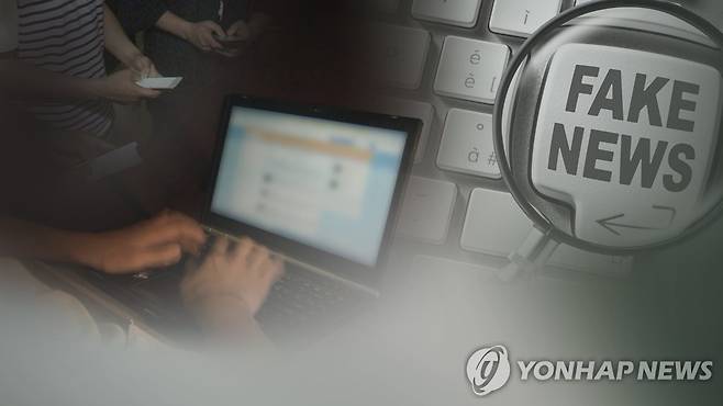 가짜뉴스 (CG) [연합뉴스TV 제공]