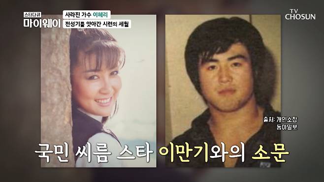 / 사진=TV조선 ‘스타다큐 마이웨이’