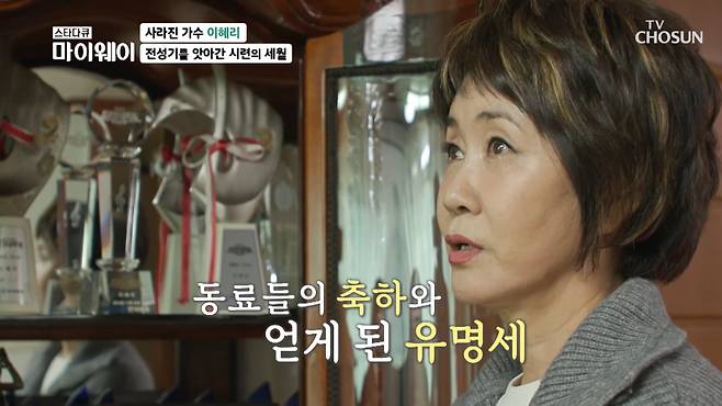 / 사진=TV조선 ‘스타다큐 마이웨이’