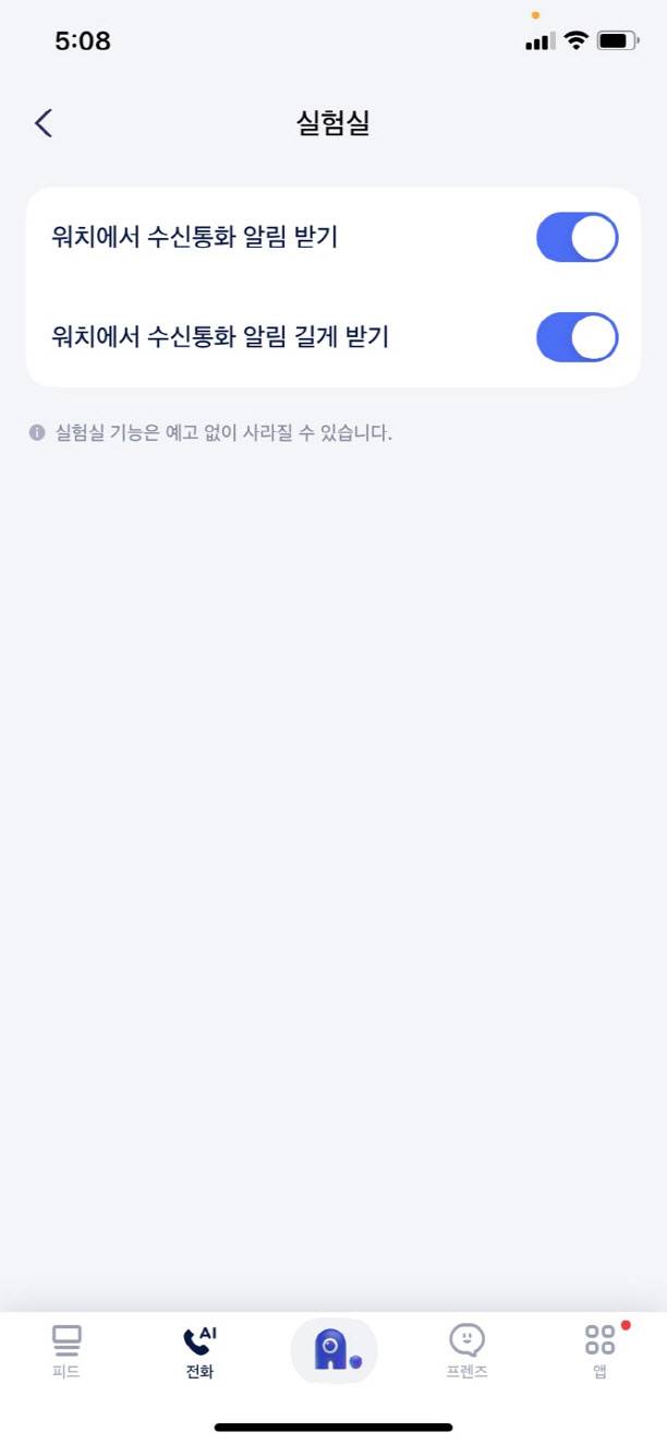 에이닷 워치 기능 추가 화면.