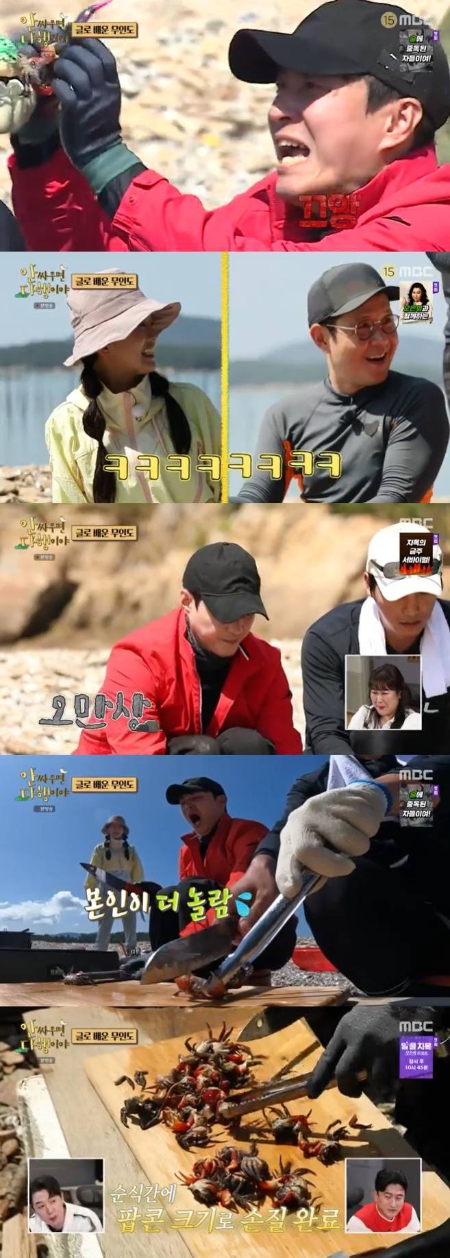 MBC '안싸우면 다행이야' 캡처