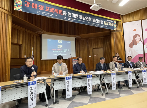 '강·해·영 프로젝트와 연계한 해남관광발전방향 심포지엄'에서 경희사이버대학교 윤병국 교수가 토론에 참여하고 있다. 사진=경희사이버대학교.